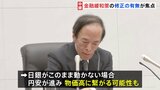 日銀金融政策決定会合2日目 YCC修正に踏み切るか焦点|TBS NEWS DIG