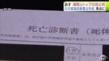 遺族が受け取った「虚偽の死亡診断書」どのように作成されたのか なぜ事件を隠すことになったのか… 25日に当時の院長の初公判【みちのく記念病院・殺人隠蔽事件】 | 青森のニュース│ATV NEWS│青森テレビ