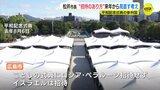 平和記念式典　来年から参列国招待のあり方見直す考え　広島市の松井市長　イスラエル招待 ロシア・ベラルーシ招待せずで批判も 「市の考え正しく理解してほしい」|TBS NEWS DIG