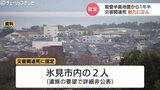 富山県内の災害関連死7人に 氷見市で新たに2人を認定 能登半島地震の影響で死亡 | 富山のニュース|天気・防災|チューリップテレビ