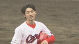 【カープ日南キャンプ】楽天から仲間入りした辰見鴻之介が自慢の足を披露|TBS NEWS DIG