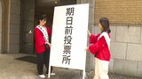 「政治、自分事として」 松山大学に期日前投票所を設置 選挙コンシェルジュの学生が呼びかけ | 愛媛のニュース - Nスタえひめ|あいテレビは6チャンネル