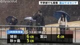 平野部でも積雪 富山で4cm 秋ケ島で5cm 氷点下の観測地点も…あさってにかけて寒気続く富山|TBS NEWS DIG
