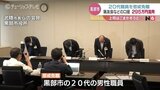 「借金があって生活が苦しかった」猟友会などの口座から295万円を私的流用　20代市職員を懲戒免職　富山・黒部　|　富山のニュース｜天気・防災｜チューリップテレビ