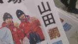 【スノーボード】ハーフパイプ 山田琉聖(19)が銅メダル 同種目では北海道初のメダリスト | 北海道のニュース|HBC北海道放送