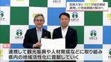 地域社会が抱える課題の解決へ　MRTと宮崎大学が連携協定|TBS NEWS DIG