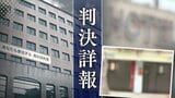 高校生の少女にアンケート名目で声をかけ誘拐→覚醒剤を注射し性的暴行　49歳男"不同意性交等傷害"など否認【判決詳報･前編】　|　福岡のニュース｜RKB NEWS｜RKB毎日放送