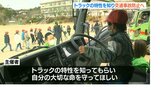 トラックの特性 内輪差や死角…小学生が学ぶ 大分市で交通安全教室 | 大分のニュース|OBS NEWS|大分放送