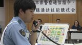 容疑者確保には正確・迅速な『無線通話』が重要　熊本県警の「通信指令競技会」　|　熊本のニュース｜RKK NEWS｜RKK熊本放送