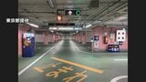 東京都が東京駅の八重洲駐車場に「地下シェルター」機能を整備へ ミサイル攻撃に備え|TBS NEWS DIG
