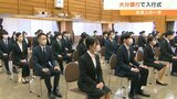 大分銀行採用 51人の入行式 SDGsの一環 制服のルール変更で新しい環境に | 大分のニュース|OBS NEWS|大分放送