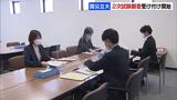 国公立大学入試2次試験の願書受け付け開始 前期日程は来月25日~、後期日程は3月12日~ 北海道 | 北海道のニュース|HBC北海道放送