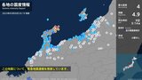 石川県で最大震度4のやや強い地震 新潟県上越市でも震度3など(9日午前5時14分頃) | 新潟のニュース・天気|BSN NEWS|BSN新潟放送