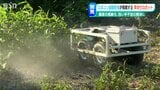ポイントは『ビロビロ』“救世主”は完全自動の草刈りロボット? 自ら培った“技術が人の役に立つ”嬉しさ | 新潟のニュース・天気|BSN NEWS|BSN新潟放送