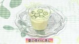簡単!冷やしてもおいしい「夏の茶わん蒸し」レンジ加熱で楽々レシピ【わっちtheキッチン】 | 青森のニュース│ATV NEWS│青森テレビ