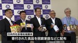 職員から集めた食料品を寄付 高鍋信用金庫が「フードバンク」活動|TBS NEWS DIG