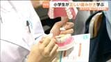 「磨き残しがないようにいっぱい磨きたい」小学生が歯科衛生士から正しい歯磨きの仕方を学ぶ 仙台 | 宮城のニュース│tbc NEWS│tbc東北放送