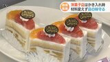 物価高続き頭を抱える冬・・・ クリスマス前のケーキ屋は値上げ余儀なく | 山口のニュース・天気・防災|tys NEWS|tysテレビ山口