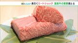「1年前に比べ10％値上がり」“ミートショック”で外国産高騰…「こういう時こそおいしい国産を」知恵絞る“肉業界” 11月29日は「いい肉の日」【家計のミカタ】|TBS NEWS DIG