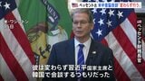 トランプ氏と習近平氏の会談「変わらずに行うつもり」 ベッセント財務長官が明かす 今月末に韓国で開催予定|TBS NEWS DIG