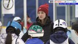 特別講師は金メダリスト　プロフィギュアスケーター荒川静香さんのスケート教室　盛岡市|TBS NEWS DIG