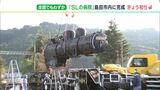 「蒸気機関車の心臓部分の修繕は難しい」全国でも珍しい“SLの病院”完成　大井川鉄道のSLのボイラーも“入院”＝静岡・島田市|TBS NEWS DIG