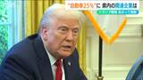 トランプ関税「半年1年と継続すれば打撃は大きくなる」自動車関連会社の懸念 新潟県|TBS NEWS DIG