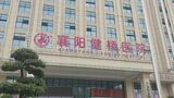 中国 病院で偽の出生証明販売 院長ら逮捕、子どもの人身売買に協力か|TBS NEWS DIG
