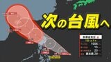 【台風情報2025】「台風のたまご=熱帯低気圧」が台風に発達へ 日本への影響は? シミュレーションでは別の「反時計回りの渦」も【雨・風シミュレーション10月2日(木)~11日(土)/ 全国各都市の週間予報】気象庁の進路予想詳しく | 鹿児島のニュース|MBC NEWS|南日本放送