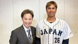 「減量も成功していい感じ」侍ジャパン宇田川優希が中居正広さんに語った苦悩と世界への挑戦|TBS NEWS DIG