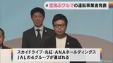 「空飛ぶクルマ」運航事業者に愛知のベンチャー企業も 大阪・関西万博で実用化目指す | 名古屋・愛知・岐阜・三重のニュース【CBC news】 | CBC web