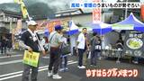 高知と愛媛のうまいものが勢ぞろい!雲の上の町・高知県梼原町でグルメまつり 両県が交流深める【高知】 | 高知のニュース・天気|KUTV NEWS | KUTVテレビ高知
