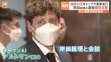 「AIが人類を滅亡させる可能性は否定できない」世界で賛否両論 「ChatGPT」トップが総理と面会|TBS NEWS DIG