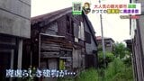 5軒に1軒が“空き家”の函館市 歴史的建造物も4分の1が空き家という現実…負の遺産をプラスに 仕掛ける奇跡の再生術 | 北海道のニュース|HBC北海道放送