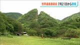 ユネスコ 世界遺産委員会『佐渡島の金山』登録を7月21日から審査|TBS NEWS DIG