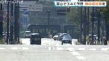 気温ぐんぐん上がり今年初の猛暑日か?午前中から県内各地で真夏日を記録 富山 | 富山のニュース|天気・防災|チューリップテレビ