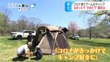 コロナ禍で火が付いたキャンプブーム 5類移行1年経ってどうなった?「本当のキャンプ好き」が残って予約も商品購入もスムーズに 受け入れるキャンプ場側にも変化が | SBC NEWS | 長野のニュース | SBC信越放送