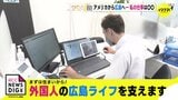 まずは住まいから！　外国人の広島ライフを支えます　|　RCC NEWS | 広島ニュース | RCC中国放送