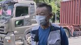 運転手「待ち遠しい。何時に帰れるか…」名古屋港のシステム障害が約49時間ぶりに復旧 コンテナの搬入・搬出再開は6日午後になる見込み | 名古屋・愛知・岐阜・三重のニュース【CBC news】 | CBC web