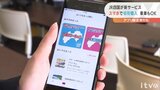 松山-高松間が約3割安く!スマホで完結するJR四国の新サービスとは? | 愛媛のニュース - Nスタえひめ|あいテレビは6チャンネル