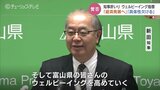 「真の幸せ」県議会議員がウェルビーイング指標に賛否 富山県知事の肝いり政策を巡って | 富山のニュース|天気・防災|チューリップテレビ