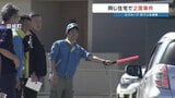 “トクリュウ”の関与を視野に捜査 同じ住宅への侵入・強盗で計7人を逮捕 熊本・益城町|TBS NEWS DIG