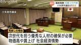 議員報酬5万円引き上げを要望　富山・小矢部市議会　なり手不足や物価高理由に　今後有識者交え審議　|　富山のニュース｜天気・防災｜チューリップテレビ