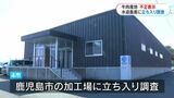 「肉がかたい」が発覚のきっかけ　牛肉不正表示の水迫畜産に立ち入り調査　農水省が是正指示|TBS NEWS DIG