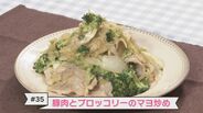 ＃３５　お家で簡単！Ｗマヨでコク増！『豚肉とブロッコリーのマヨ炒め』【WITH！】　|　福島のニュース│TUF