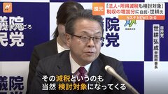 税収増加分の還元「法人税や所得税の減税も検討対象」自民・世耕参院幹事長| TBS CROSS DIG with Bloomberg