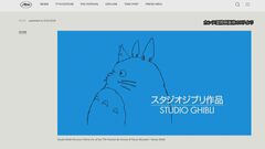 カンヌ国際映画祭　スタジオジブリに「名誉パルムドール」授与発表| TBS CROSS DIG with Bloomberg