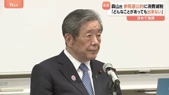 「どんなことがあってもできない」自民・森山幹事長　参院選の公約に消費減税盛り込まない考え重ねて示す| TBS CROSS DIG with Bloomberg