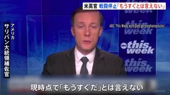 ガザでの戦闘停止「合意には時間かかる」米サリバン大統領補佐官| TBS CROSS DIG with Bloomberg