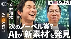 【“科学版ChatGPT”が夢の新素材を生み出す現場】Microsoft研究員「サイエンスは黄金期の入口」／今井翔太も“極秘ラボ”に大興奮／次のノーベル賞は“科学者AI”が来る？【AI QUEST】| TBS CROSS DIG with Bloomberg